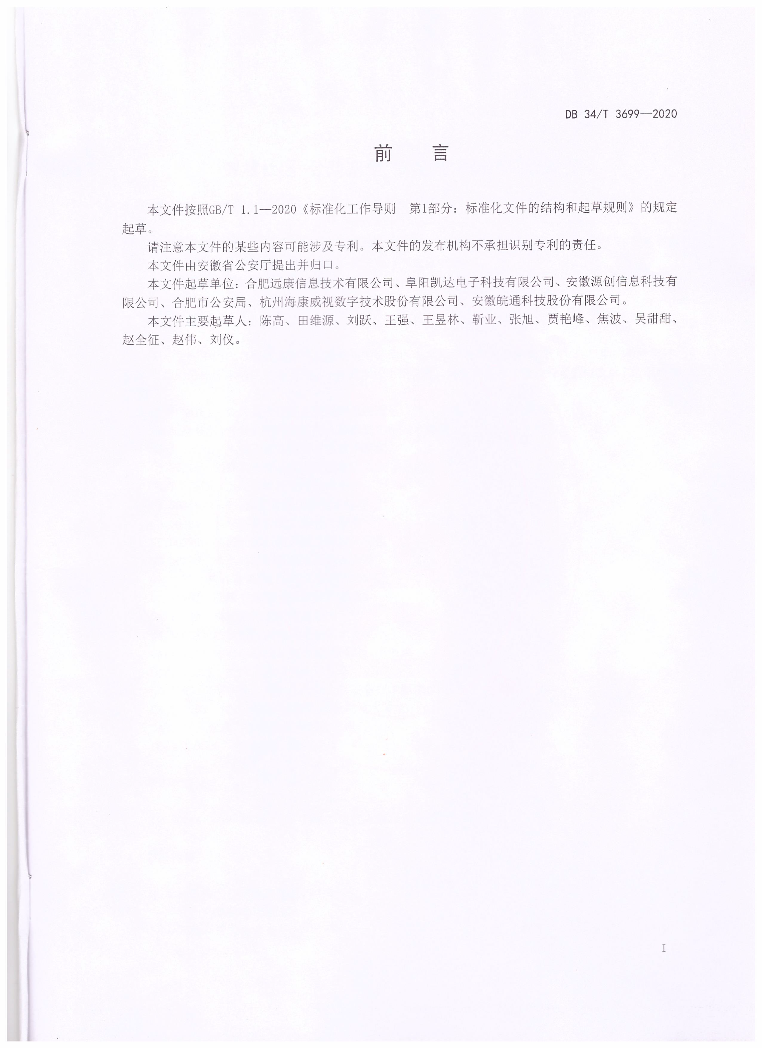智慧社區(qū)公共安全安全技術(shù)防范建設(shè)規(guī)范_頁(yè)面_2.png