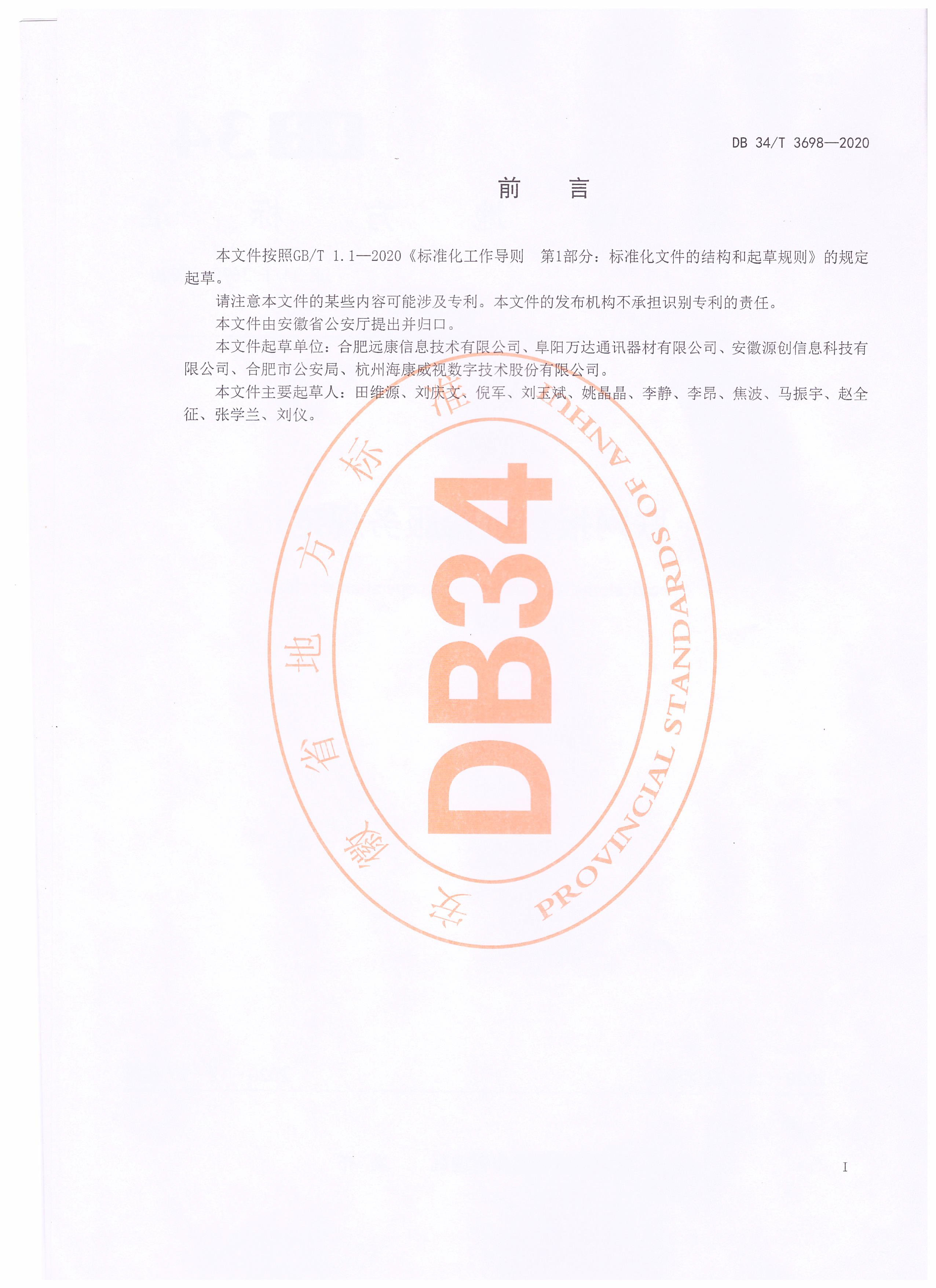 聯網報警運營服務規范_頁面_2.png